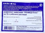 Фиксаж для ручной обработки рентгеновской пленки, Ренмед плюс на 15 л сухой